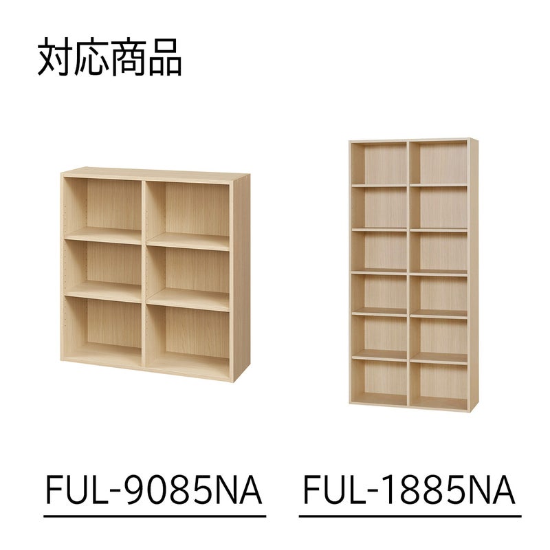 [対応本体サイズ]フルニコシリーズのフリーラックFUL-9085NA,FUL-1885NA専用の追加移動棚です。