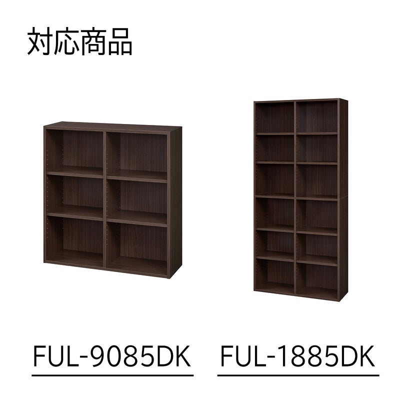 [対応本体サイズ]フルニコシリーズのフリーラックFUL-9085DK,FUL-1885DK専用の追加移動棚です。
