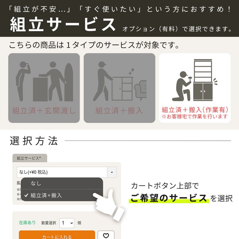 [組立サービス対象商品]オプションで組立サービス（有料）を選択できます。専門スタッフが組立した商品を、配送業者がお届けします。※この商品はお客様宅で配送業者が一部組立作業を行います。※ご注文の翌営業日から数えて9営業日目に発送。発送後2~4日でお届け予定です（遠方除く）