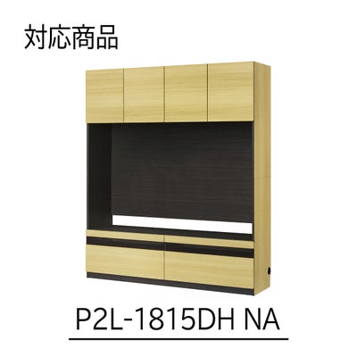 幅150cm本体専用上置き