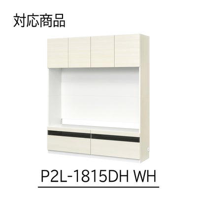 幅150cm本体専用上置き