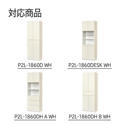 幅60cm本体専用上置き